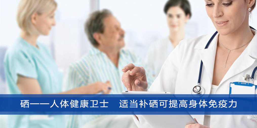 吃什么可以提高免疫力？補硒少不了
