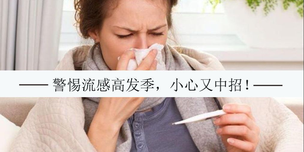 早春流感易爆發(fā),記得多補硒