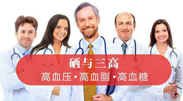 提醒:三高患者更應(yīng)該重視補硒元素