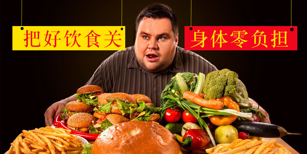 國(guó)慶飲食巧安排，“四不原則”助你健康過節(jié)