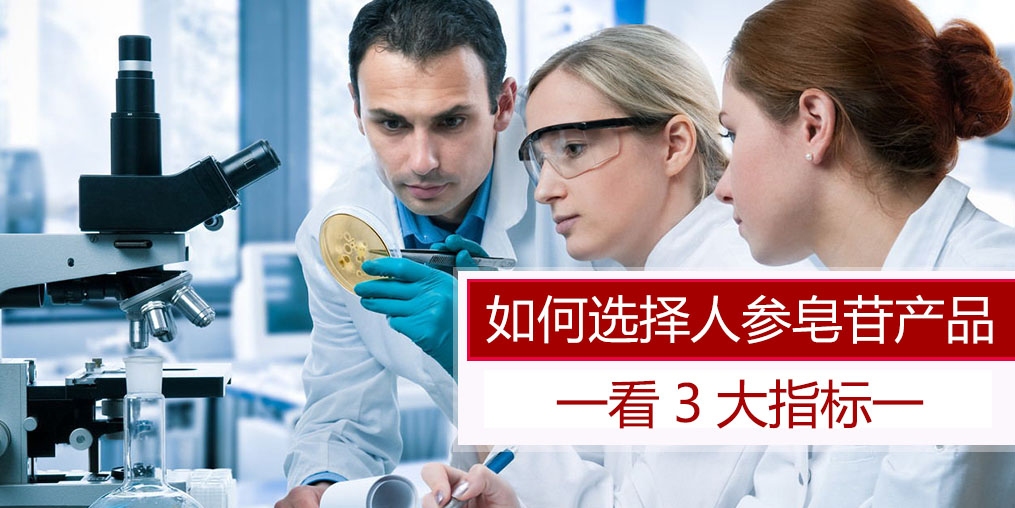 科普：選擇人參皂苷產(chǎn)品，主要看哪些指標(biāo)？